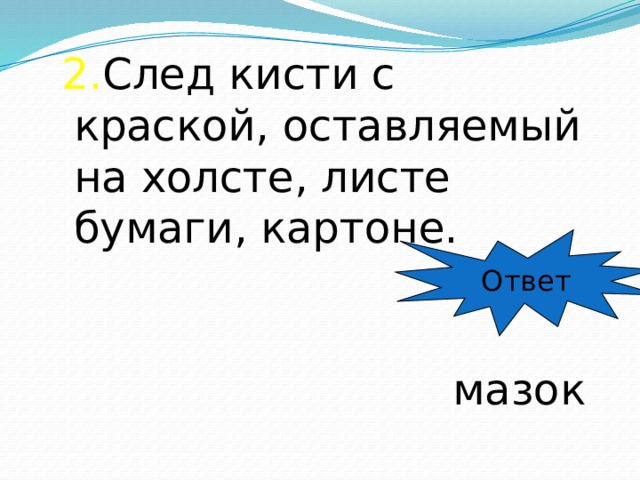 Как называется складывание частей изображения на листе бумаги 3 класс