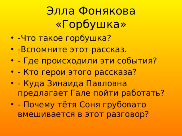 Сочинение что такое счастье по фоняковой. План рассказа Горбушка. Рассказ герой кто он. Горбушка рассказ.