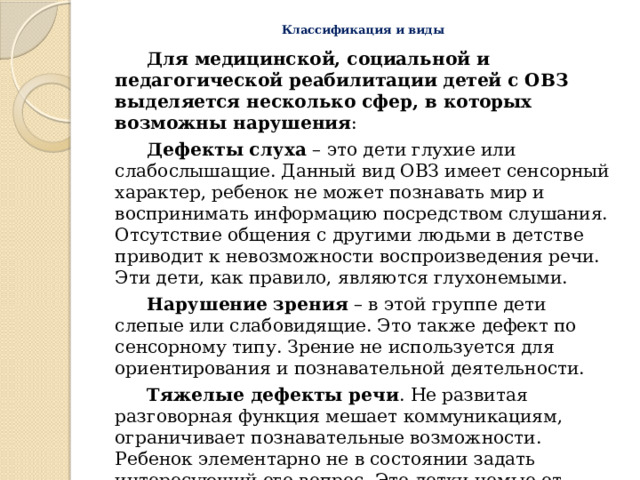 Аббревиатура овз