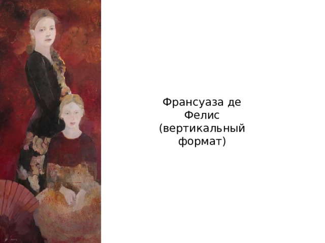 Франсуаза де Фелис (вертикальный формат) 