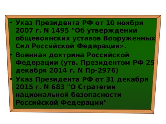 Указ Президента РФ от 10 ноября 2007 г. N 1495 