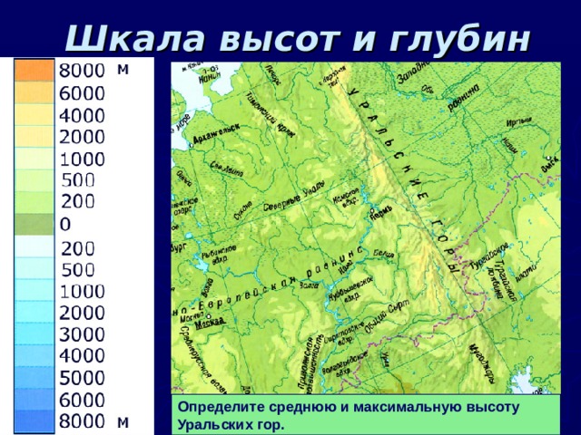 Обозначение высот на карте Горизонтали- показывают абсолютные высоты. Их проводят тонкими коричневыми линиями. На физических картах они проведены через сотни метров. 