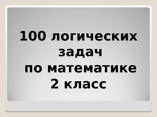 На столе лежало 25 яблок утром дети съели 7 яблок а вечером съели еще 5