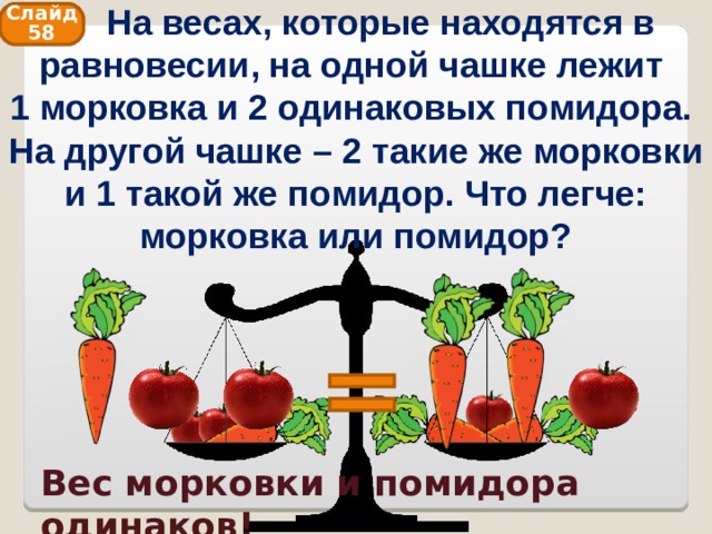 На картинке весы находятся в равновесии какое количество букв т уравновесит букву а решение