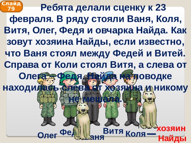 Шесть мальчиков дима коля сережа петя витя федор садятся в ряд на скамейку