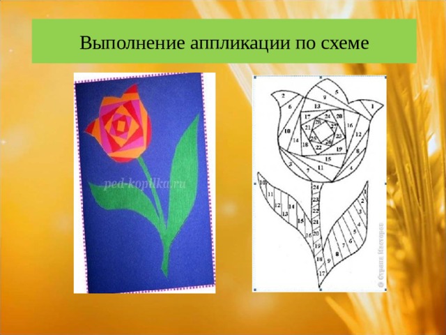 Выполнение аппликации по схеме 