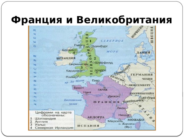 Презентация по окр миру по франции и великобритании 3 класс