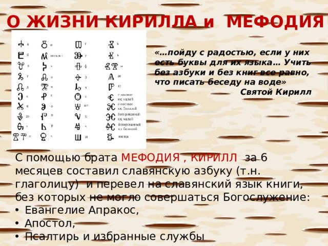 Азбука кирилла и мефодия фото История славянской письменности и культуры