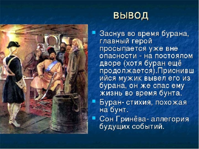 Сон в капитанской дочке. Сон Гринева в капитанской дочке. Сон Гринёва в капитанской дочке. Сон из капитанской Дочки. Капитанская дочка сон Петра Гринева.