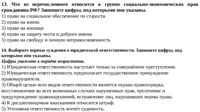 Что из ниже перечисленного относится к кипятильнику. Право термин Обществознание. Что из перечисленного относится к социально экономическим правам. Право термины по обществознанию. Что и перечисленного относится к группе социально экономических прав.