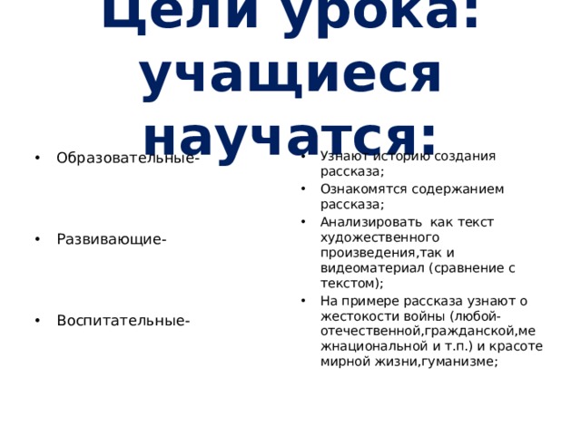 Анализ рассказа жеребенок. Цель урока Шолохов жеребенок.