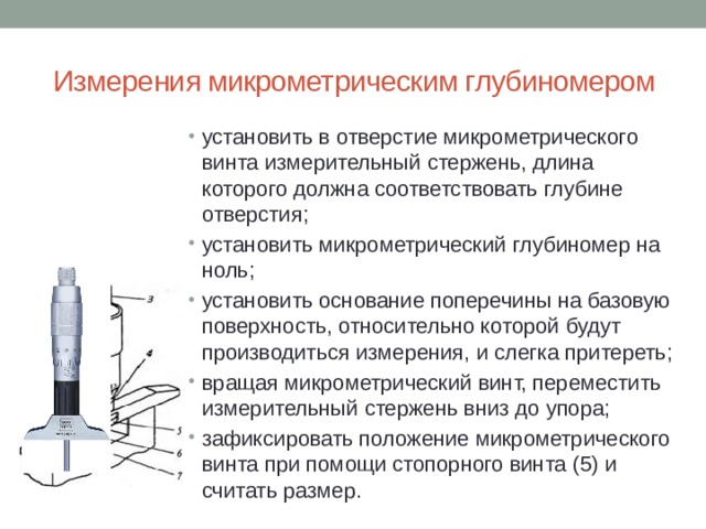 Методы измерения индикатором