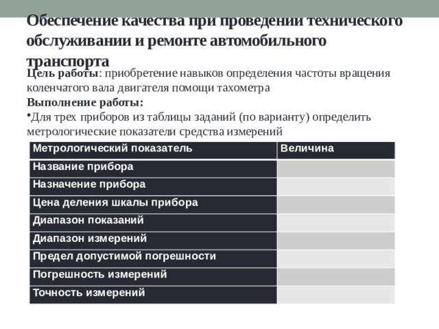 Показатели работы автомобильного транспорта