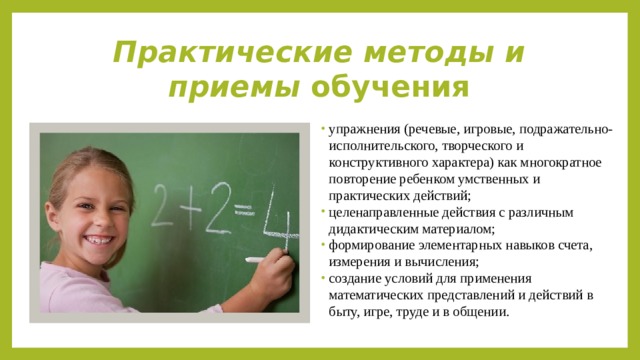 Метод практического задания. Практические методы и приемы. Практический метод приемы. Практические методы обучения дошкольников. Практические приемы обучения.