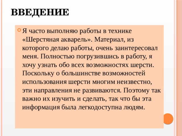 Введение