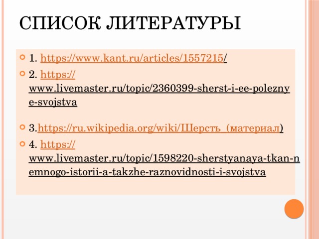 Список литературы