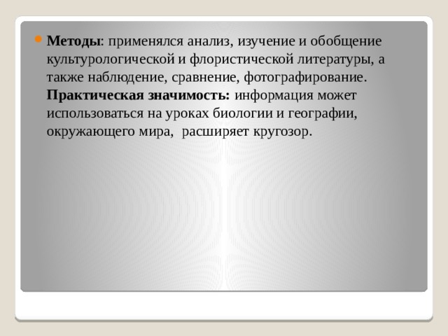 Растения символы разных стран проект по биологии