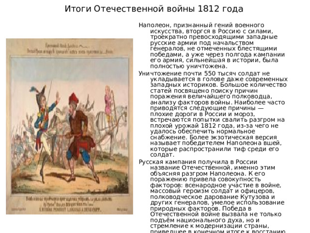 От Березины до Немана (ноябрь—декабрь 1812 г.) Бегство французов с семьями из России. 