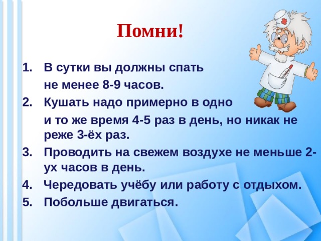 Проект на тему если хочешь быть здоров