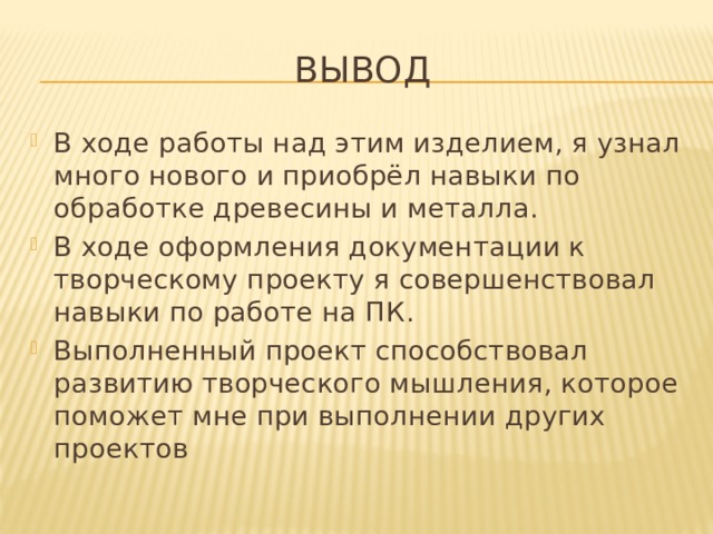 Рецензия на итоговый индивидуальный проект по технологии