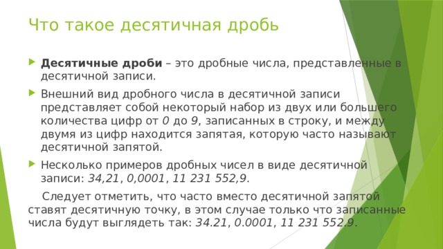 Задачи с десятичными дробями 5 класс примеры. Решение задач с десятичными дробями. Задачи с десятичными дробями. Задачи с десятичными дробями 5 класс. Задачи на десятичные дроби 6 класс с решением и ответами.