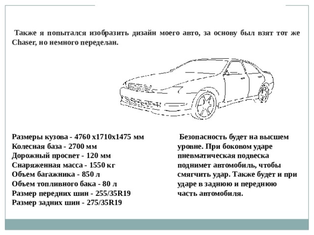 Общая снаряженная масса автомобиля