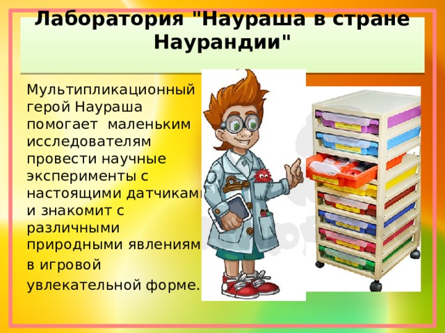 Фон для презентации наураша