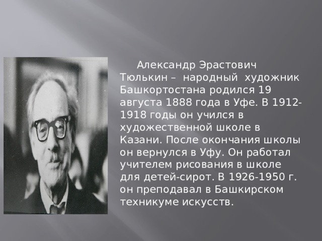 Тюлькин александр эрастович картины