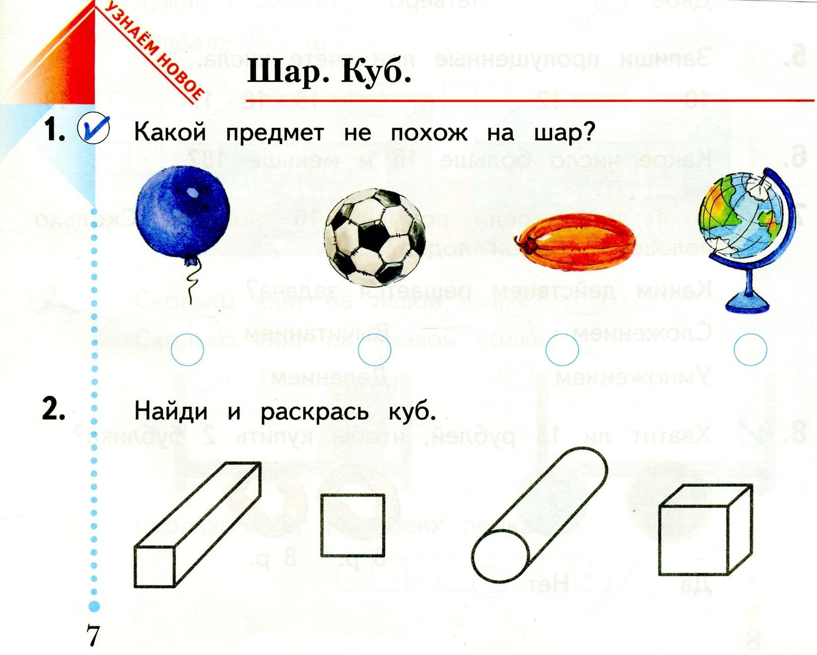 Презентация куб брус шар