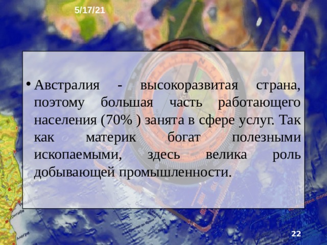 Характеристика страны австралийский союз по плану 7