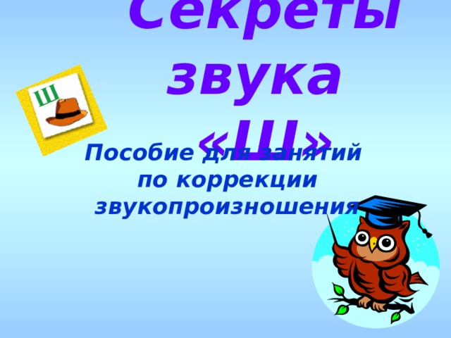 Картинки на проверку звукопроизношения всех звуков