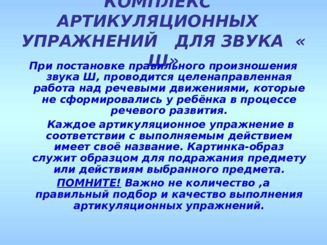 Упражнения для работы над голосом использование компьютерной программы видимая речь