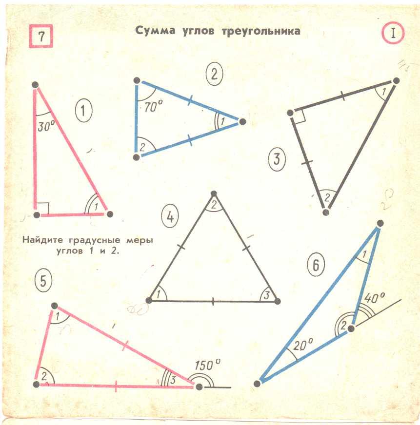 Проект по геометрии 7 класс на тему сумма углов треугольника