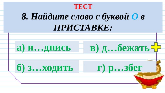 Сбегу или збегу