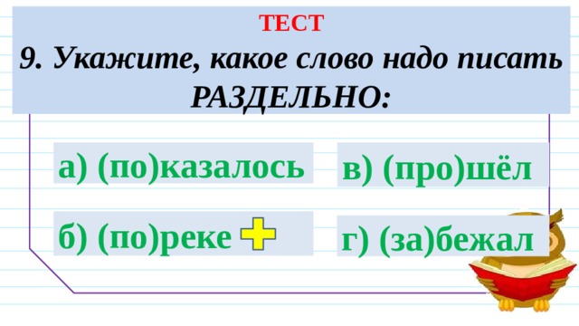 Тест реки 4 класс