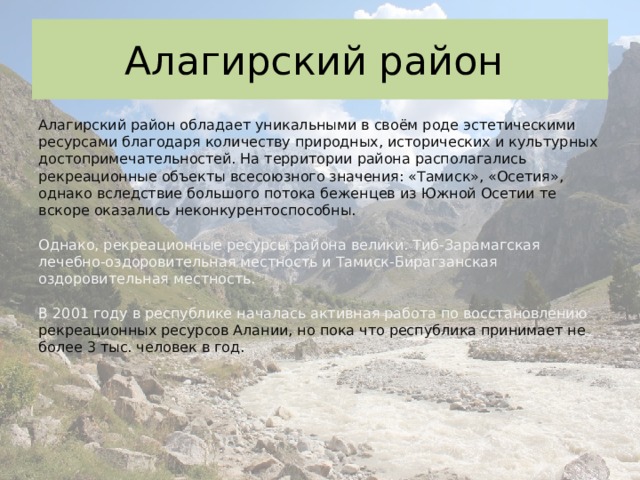 Ископаемые северной осетии. Природные ресурсы Северной Осетии. Рекреационные ресурсы Северной Осетии. Природные ресурсы Северной Осетии доклад. Рекреационные ресурсы Северного Кавказа.