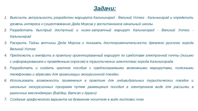 Составить оптимальный план проведения экскурсионных поездок школьников