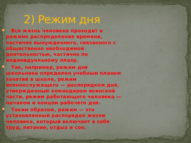 Составь план выходного дня и запиши по плану как ты проведешь день 2