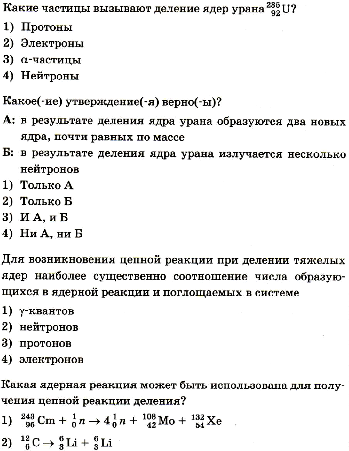 Контрольная работа по теме ядерная физика. Ядерная физика 9 класс.