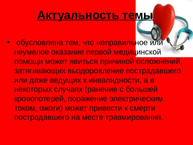 Виды ранений и их причины и первая помощь презентация 5 класс