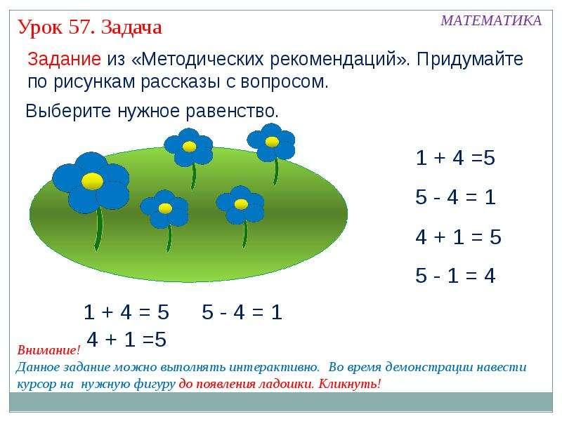 Тема задача 1 класс школа россии презентация