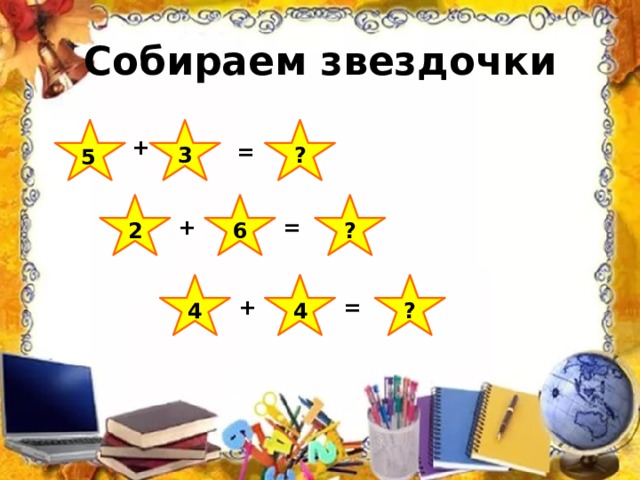Отправь смайлики друзьям 3+4 