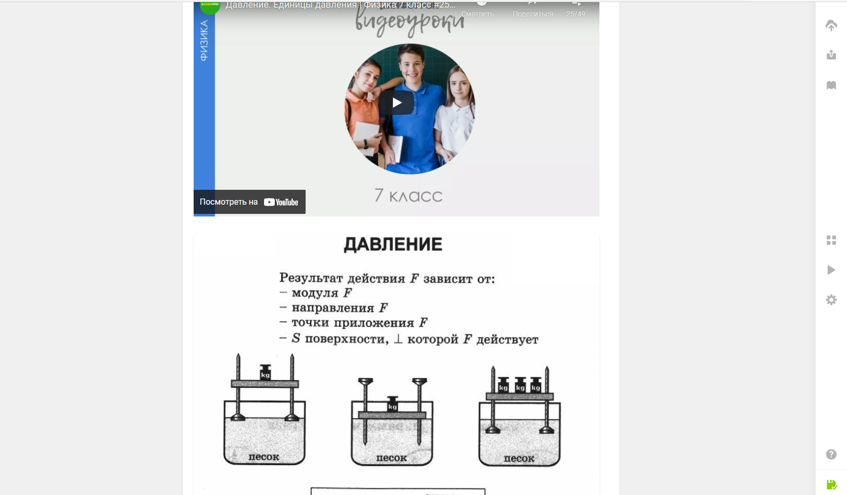 Интерактивный рабочий лист по теме 