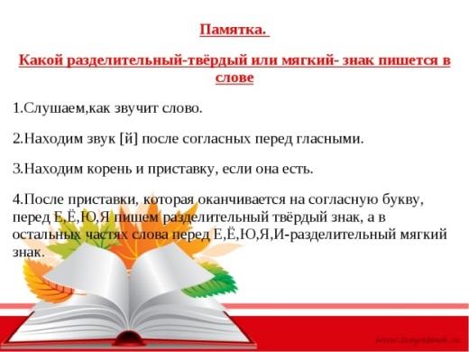 Диктант на разделительные знаки 3 класс. Разделительный мягкий и твердый. Диктант 3 класс разделительный твердый.