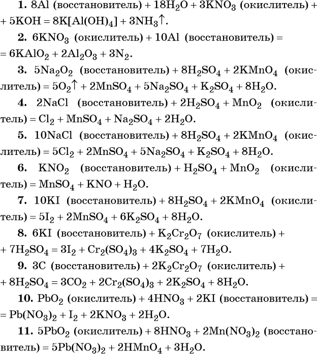 Al oh 3 koh уравнение реакции. Таблица по химии окислители и восстановители. Kno3 окислитель или восстановитель. Сульфат калия окислитель или восстановитель. Nh4 окислитель или восстановитель реакция.