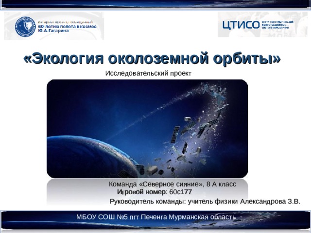 Перспективы освоения околоземного пространства проект