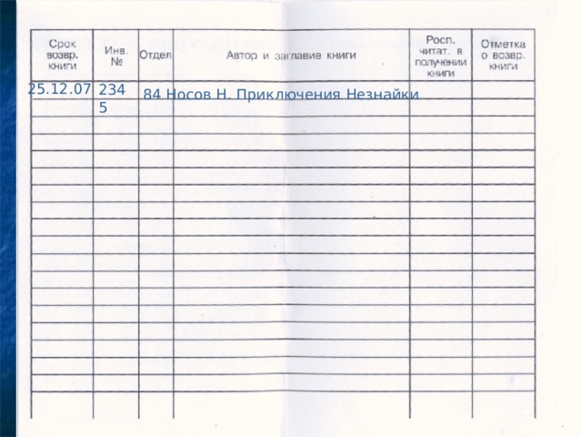 Формуляры для библиотеки образец