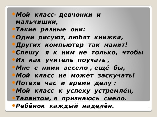 Мой класс девчонки и мальчишки такие разные они одни рисуют любят книжки