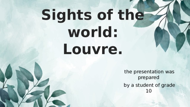 Sights of the world:  Louvre. the presentation was prepared by a student of grade 10 