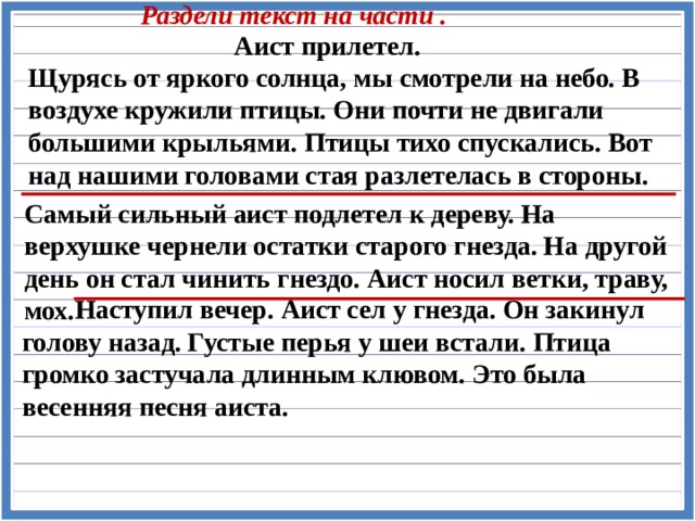 Составление плана текста не разделенного на абзацы 4 класс родной язык